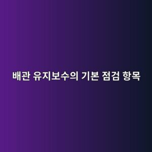 ebb0b0eab480 ec9ca0eca780ebb3b4ec8898ec9d98 eab8b0ebb3b8 eca090eab280 ed95adebaaa9 1787307046