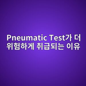 Pneumatic Test가 더 위험하게 취급되는 이유 1 pneumatic testeab080 eb8d94 ec9c84ed9798ed9598eab28c ecb7a8eab889eb9098eb8a94 ec9db4ec9ca0 1793251668